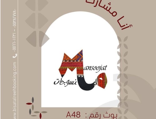 Bisat Al Reeh Exhibition 2022